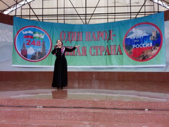 Один народ- единая страна