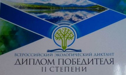 Поздравляем Зейнап Булгучеву с победой в Экодиктанте