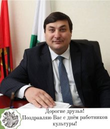 С Днем работника культуры, дорогие коллеги!