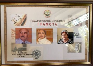 Поздравляем коллег с получением Грамот Главы РИ