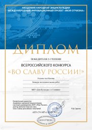 Методист Галашкинского Дома культуры стала лауреатом Всероссийского конкурса «Во славу России!»