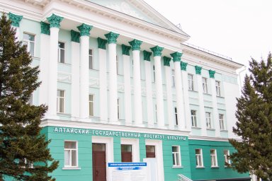 Алтайский государственный институт культуры приглашает на курсы повышения квалификации