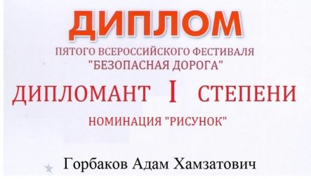Юный художник из Ингушетии стал дипломантом фестиваля «Безопасная дорога»