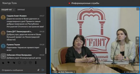 Представитель РДНТ принял участие в онлайн-совещании руководителей информационных служб региональных Домов и Центров народного творчества