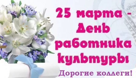 С праздником, коллеги!
