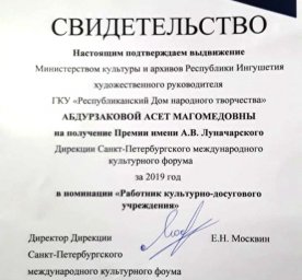 Свидетельство о выдвижении А.Абдурзаковой на Премию им. А. В. Луначарского