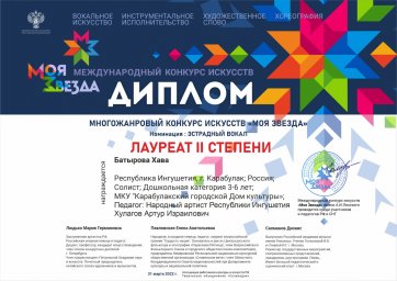 ​Вокалистка из ДК города Карабулака стала победительницей Международного конкурса искусств «Моя Звезда»