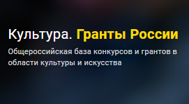 Мониторинг РОСКУЛЬТПРОЕКТа