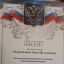Признание мастерства и преданности делу 0 Признание мастерства и преданности делу 0