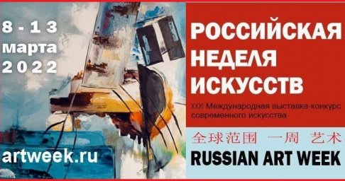Пресс-релиз Российская неделя искусств раскроет объединяющую силу искусства