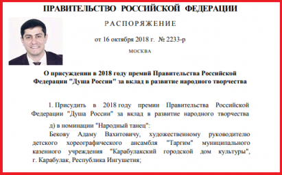 Поздравляем  Адама Бекова - лауреата Премии   "Душа России"