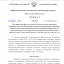Приказ министра культуры РИ 0