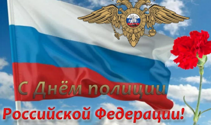 С Днем полиции!