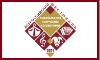 Порядок проведения фестиваля-конкурса в 2021 году