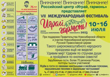 Открыт прием заявок на участие в Седьмом Международном фестивале «Играй, гармонь» им. Геннадия Заволокина