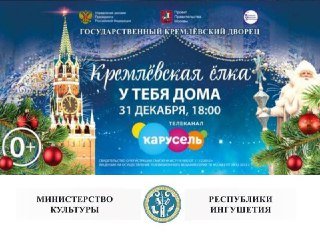 Новогодний спектакль пройдёт в Кремлёвском дворце