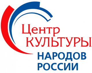 Центр культуры народов России приглашает к сотрудничеству