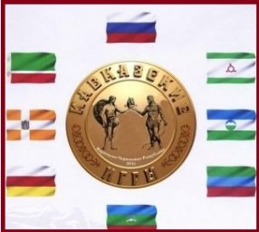 Творческая делегация Министерства культуры и архивного дела РИ выехала на IX Фестиваль культуры и спорта народов Кавказа