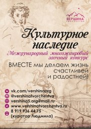 Приглашаем принять участие в XVI Международном заочном многожанровом конкурсе "Культурное наследие"