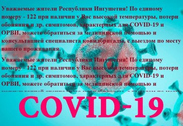 Работает единая горячая линия 122