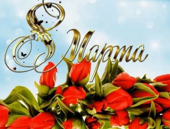 ​«Радости и вдохновения в каждом дне!..»