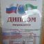 Дипломант фестиваля Лейла Алиева 0 Дипломант фестиваля Лейла Алиева 0
