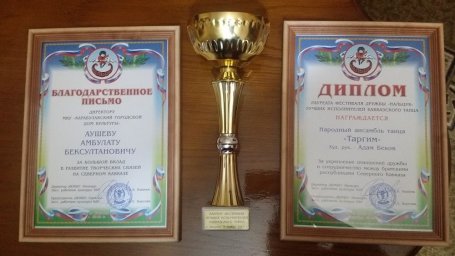 Радостная весть! Ансамбль "Таргим"- лауреат Фестиваля лучших исполнителей  кавказского танца