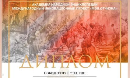 Тамара Ториева получила 1 место в конкурсе  «Победители»