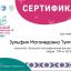 Сотрудники РДНТ приняли участие в «Большом этнографическом диктанте-2023» 2 Сотрудники РДНТ приняли участие в «Большом этнографическом диктанте-2023» 2
