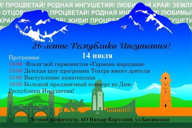 Праздничный концерт в Амфитеатре