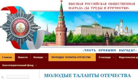 Фестиваль «Молодые таланты Отечества»