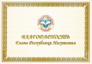Поздравляем М.Б. Гайтова с награждением Благодарностью Главы РИ