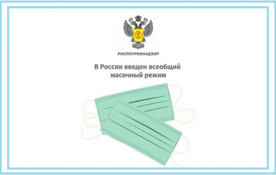 В России введен всеобщий масочный режим