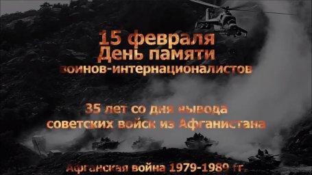 Афганистан – наша история и наша боль