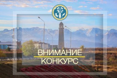 Министерство культуры Республики Ингушетия объявляет конкурс на создание песни, посвященной 100-летию образования ингушской государственности