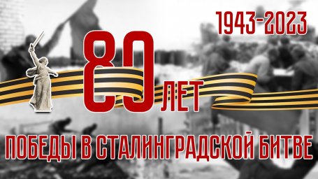 ​В Домах культуры Ингушетии прошли мероприятия, посвященные 80-летию разгрома гитлеровцев под Сталинградом