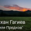 Флешмоб "Читаем про Ингушетию" 0