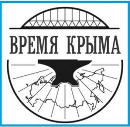 Творческий проект «ВРЕМЯ КРЫМА»