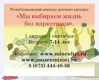 Приглашаем принять участие в конкурсе рисунка!
