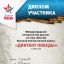 ​Сотрудники РДНТ Ингушетии приняли участие в «Диктанте Победы» 0