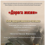 ​Воспитанница Долаковского Дома культуры стала лауреатом конкурса-фестиваля «Дорога жизни» 1