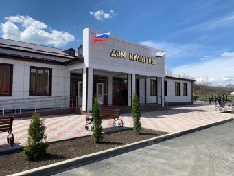 В Арштах и Алкуне откроются  Дома культуры