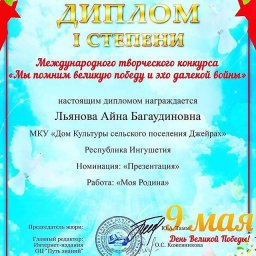 Джейрах, поздравляем с Победой!
