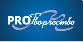 Фестиваль-конкурс «PRO Творчество» — сезон «весна 2019 года»!