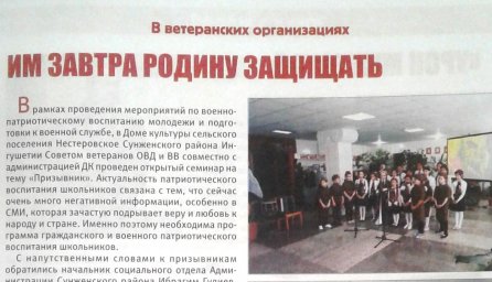 СМИ о духовно-нравственном и патриотическом воспитании молодежи в ДК с.п. Нестеровское