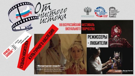 Принимаются заявки на участие в  ХIII Всероссийском фестивале визуального творчества «От чистого истока»