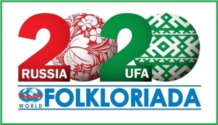 В Башкортостане пройдет Всемирная фольклориада