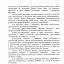 Приоритетные направления реализации стратегии антинаркотической политики РФ на период до 2030г. в Республике Ингушетия 2
