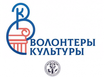 ​Учреждения культуры Ингушетии приглашают к участию в первом Всероссийском конкурсе волонтёрских центров