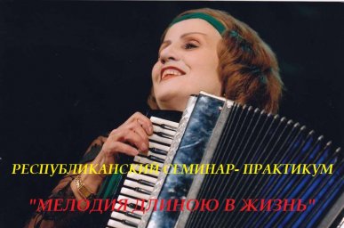 В Назрановском РДК пройдет семинар- практикум памяти Раисы Евлоевой